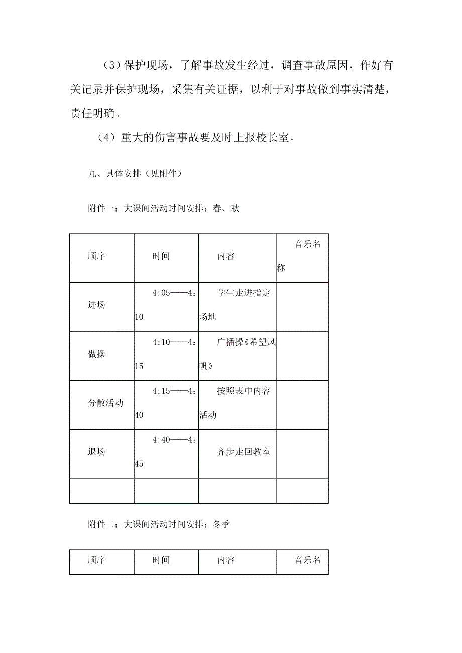 阳光大课间活动方案.doc_第4页