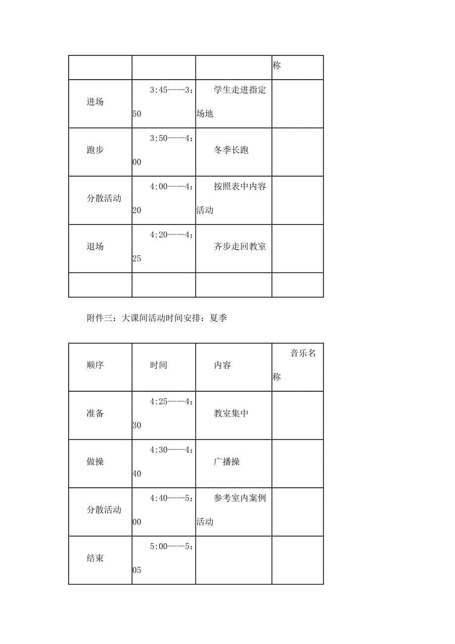 阳光大课间活动方案.doc_第5页