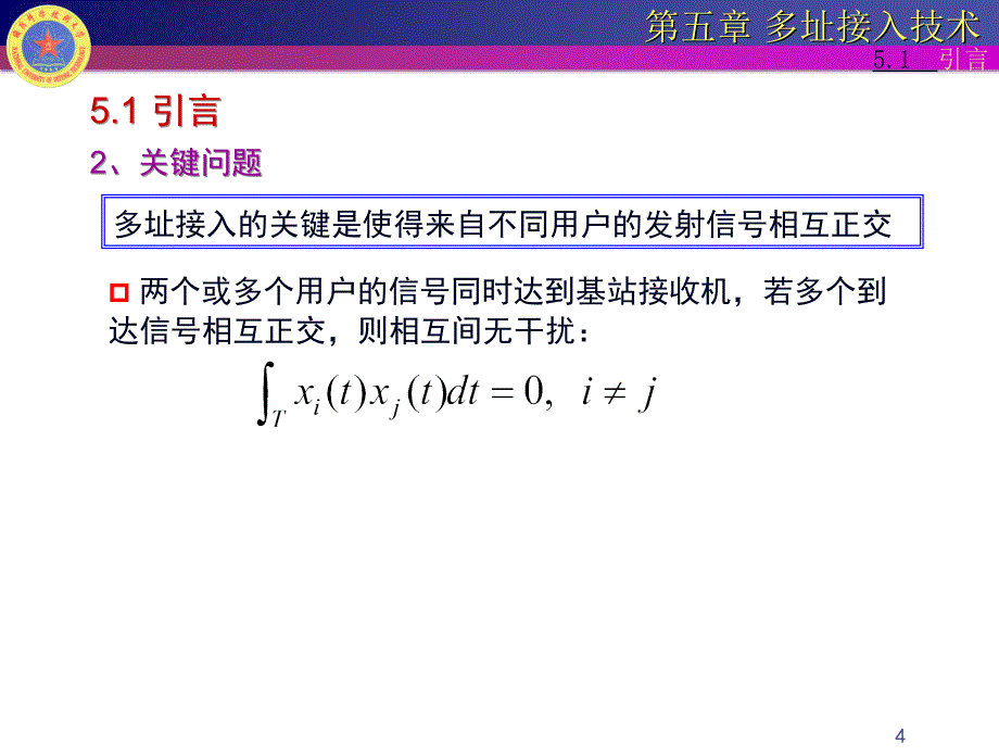 无线通信基础教学PPT课件_第4页