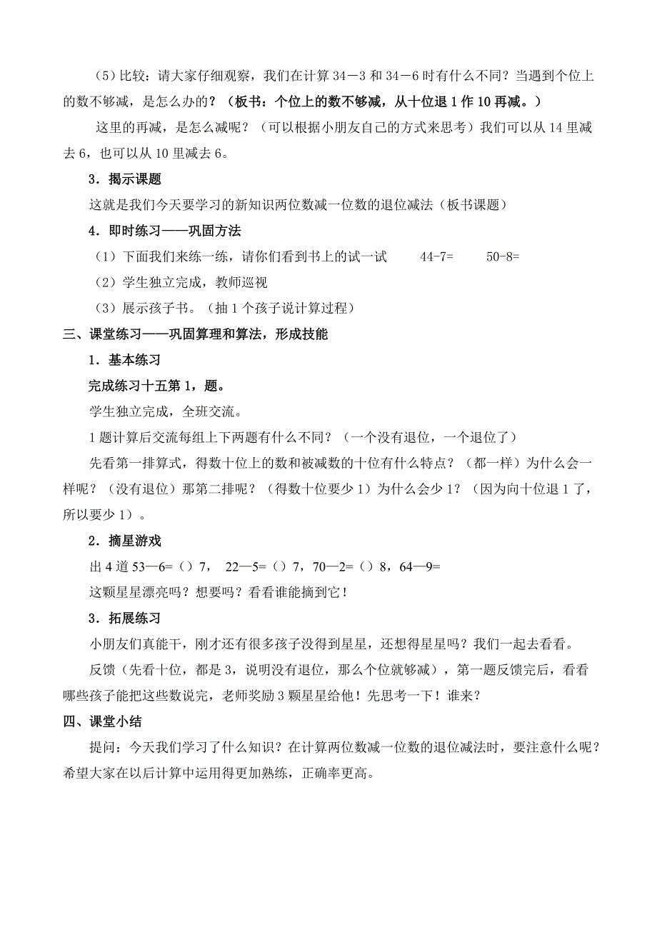 两位数减一位数的退位减法（牟文娟）.doc_第4页