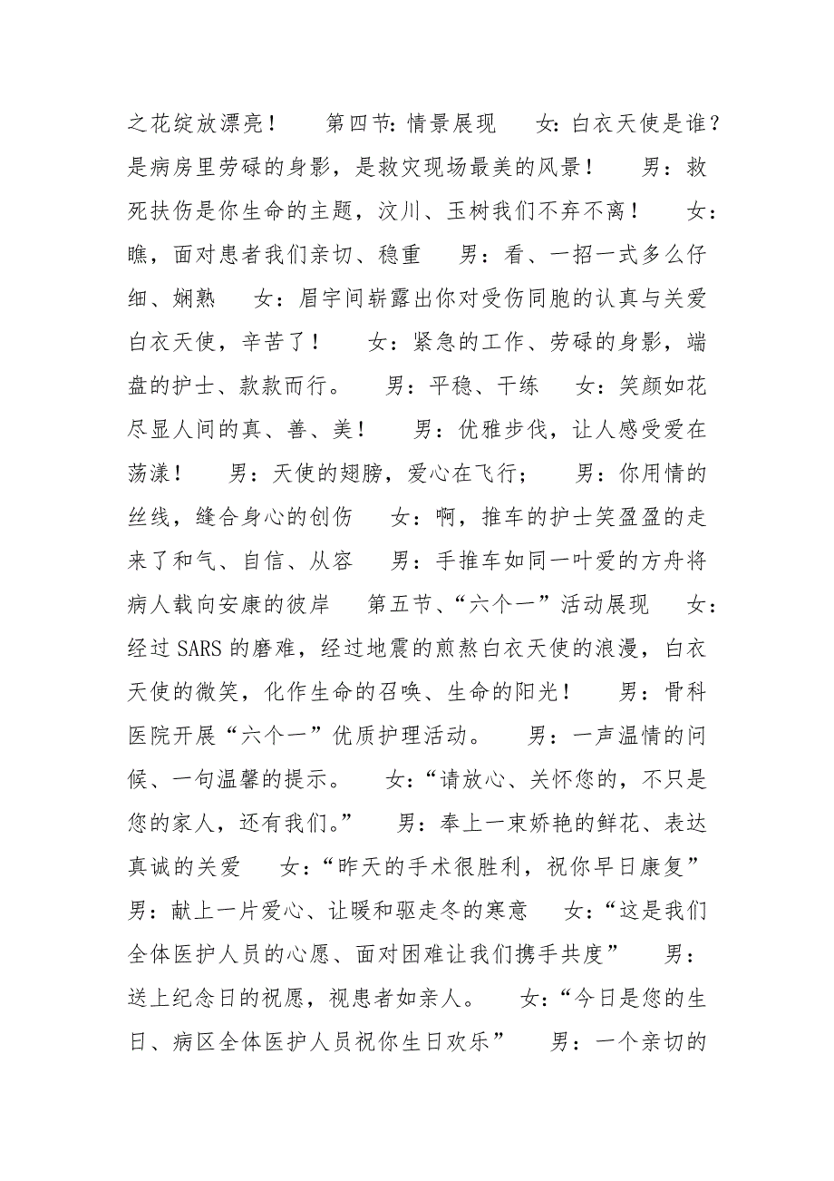 [护士节礼仪表演视频]“512”护士节礼仪竞赛解说词_第2页