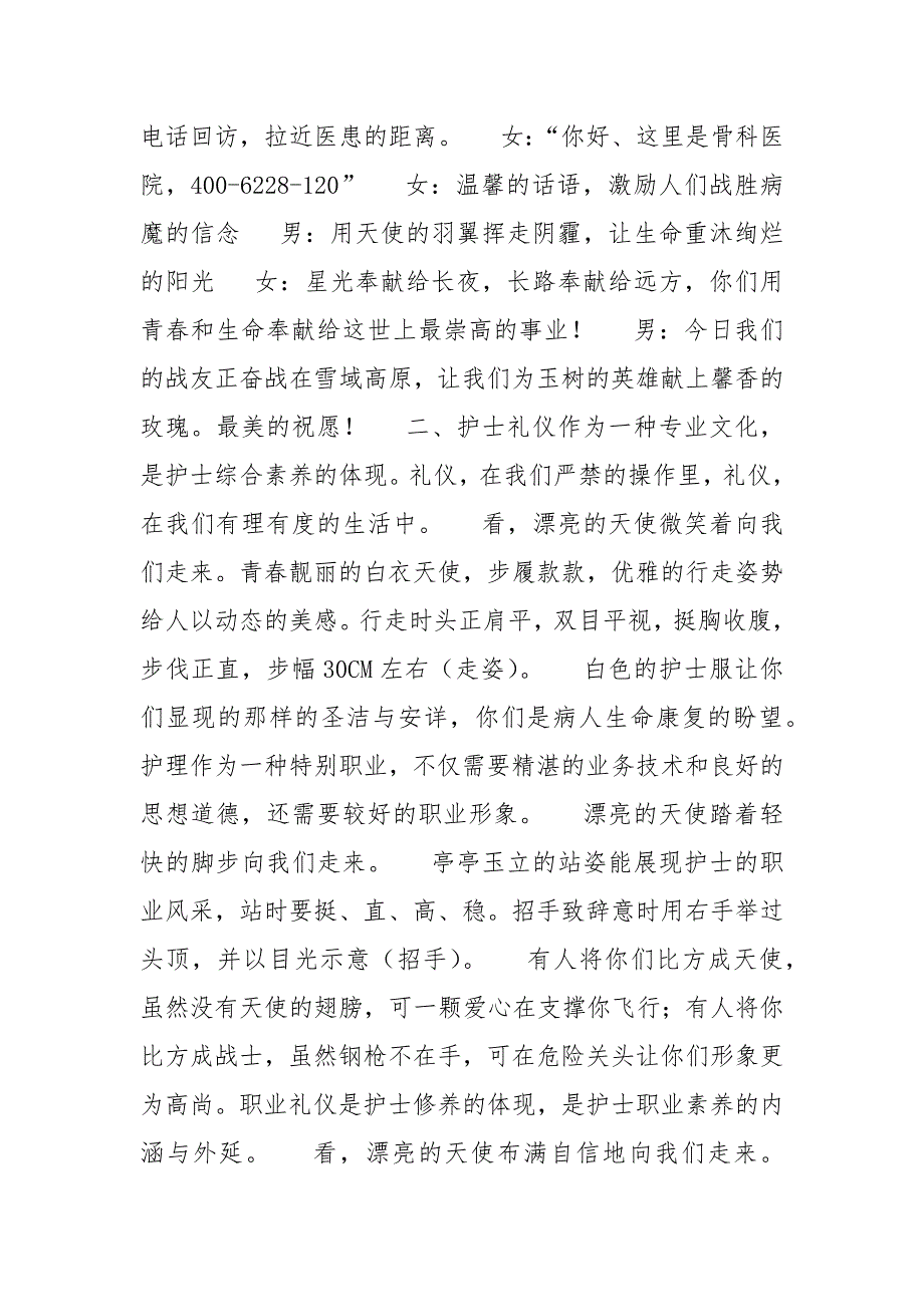 [护士节礼仪表演视频]“512”护士节礼仪竞赛解说词_第3页