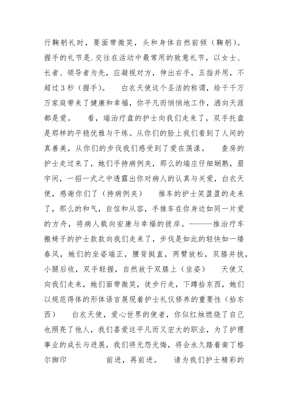 [护士节礼仪表演视频]“512”护士节礼仪竞赛解说词_第4页