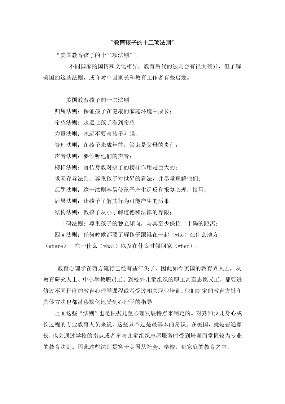 教育孩子的十二项法则_第1页