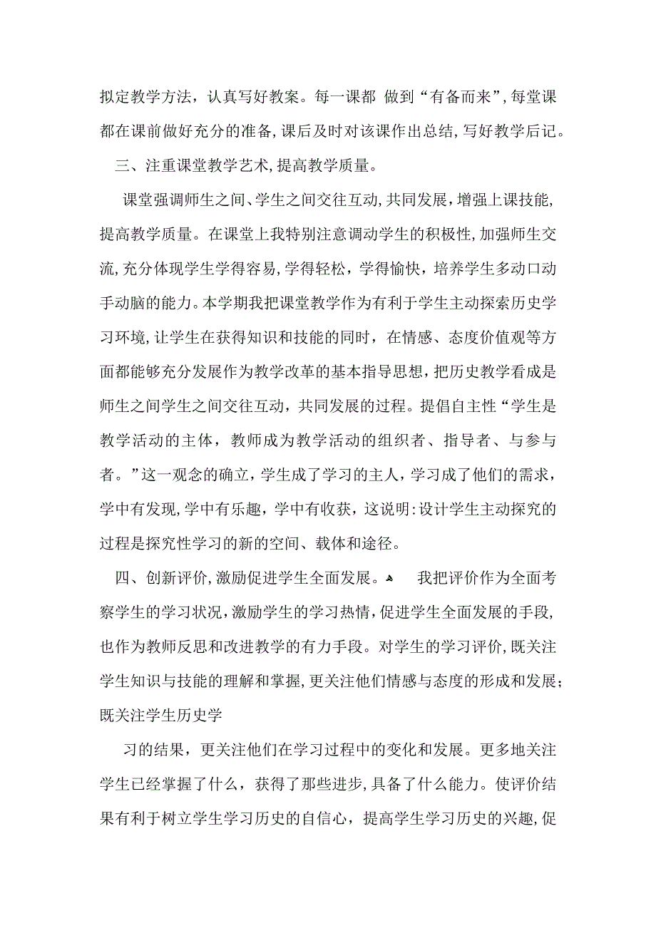 关于青年教师教学工作总结7篇_第2页