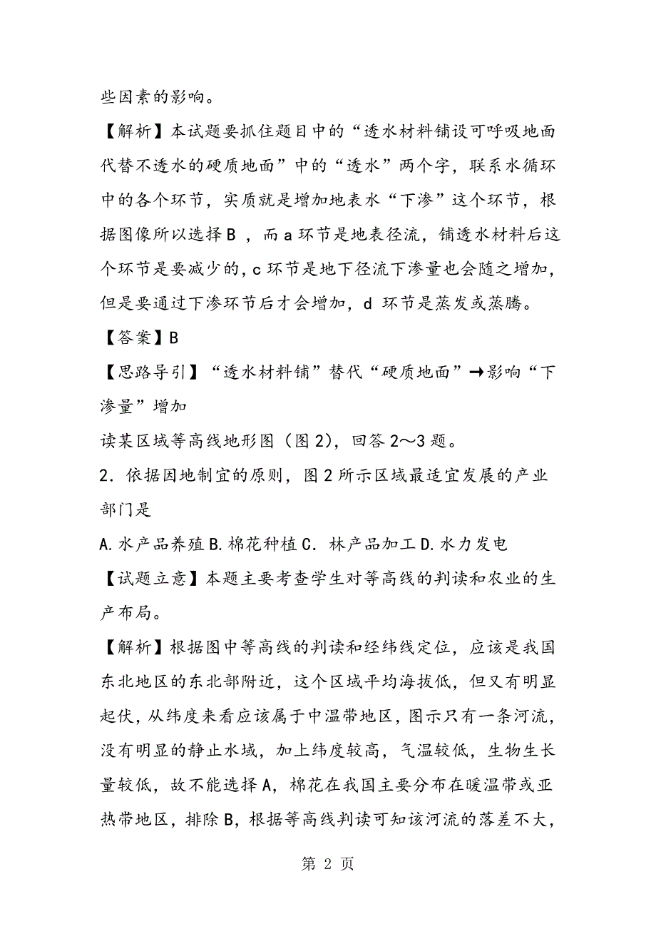 2023年普通高等学校招生全国统一考试天津卷文科综合地理部分思路导引解析.doc_第2页