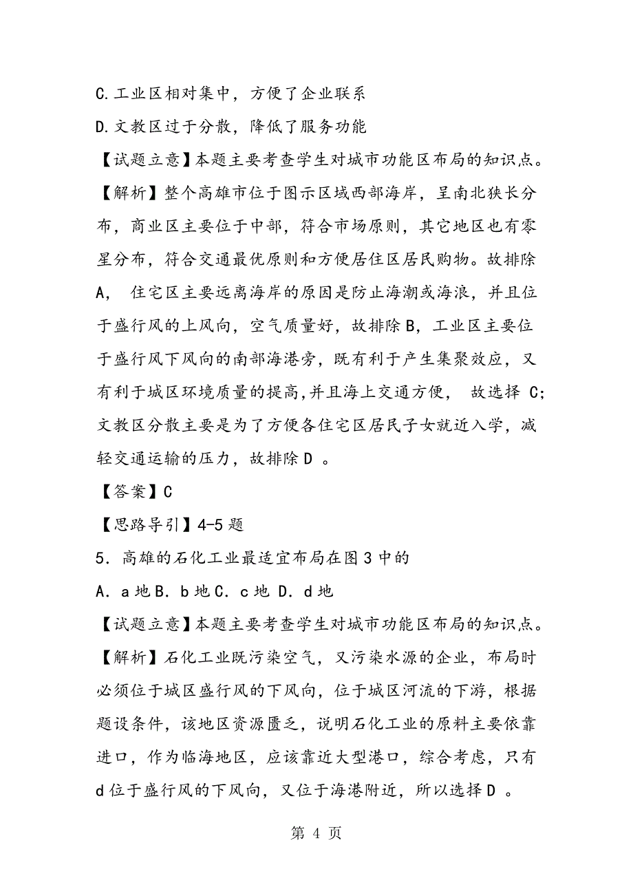 2023年普通高等学校招生全国统一考试天津卷文科综合地理部分思路导引解析.doc_第4页