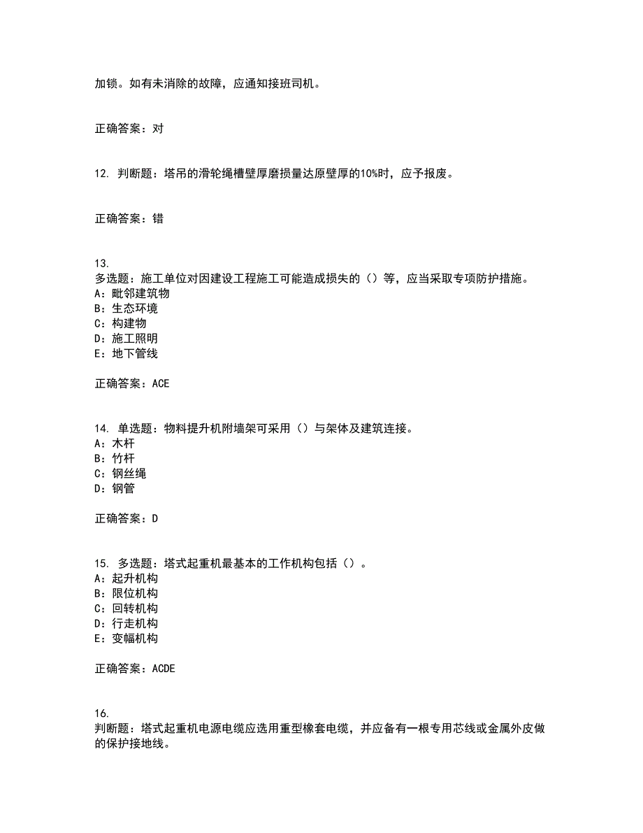 2022年河南省安全员C证考试内容及考试题满分答案第41期_第3页