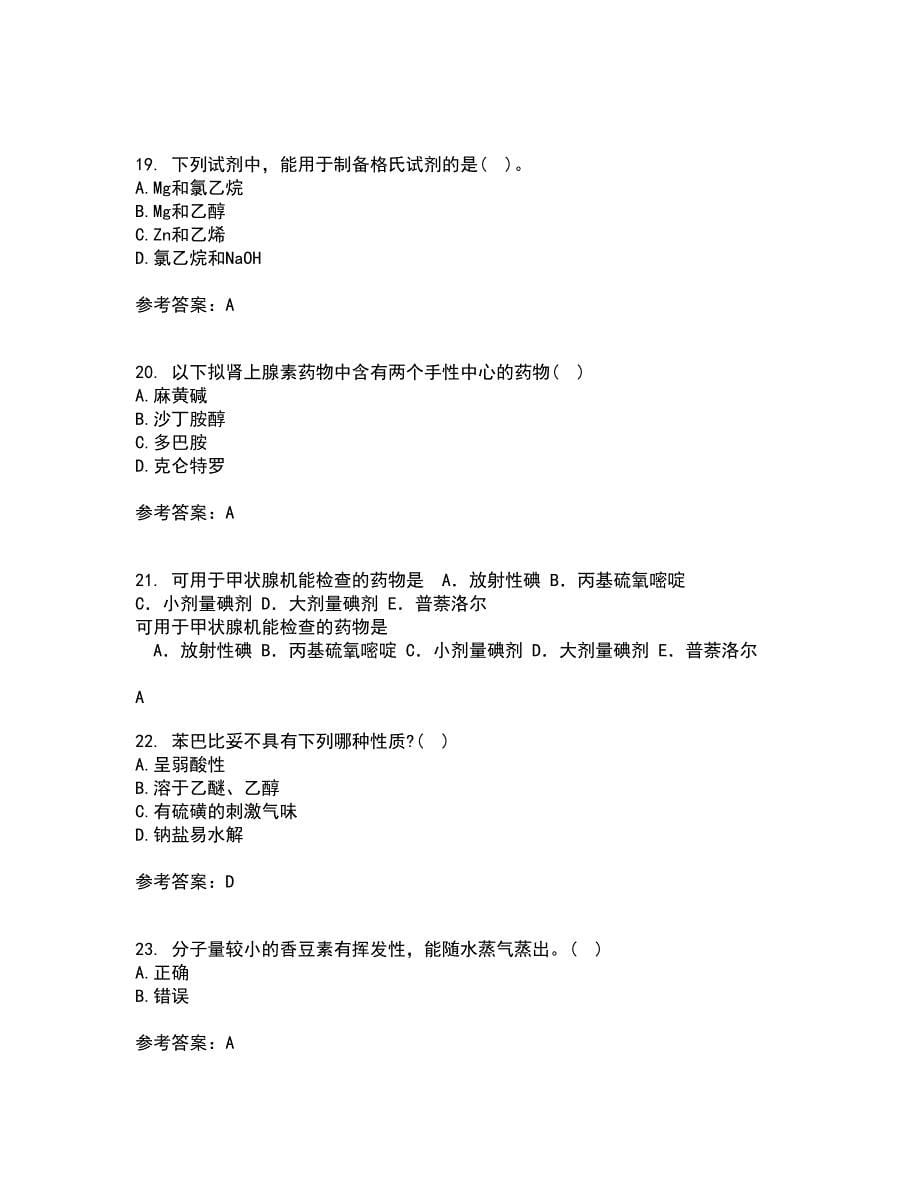 兰州大学21春《药物化学》在线作业二满分答案_55_第5页