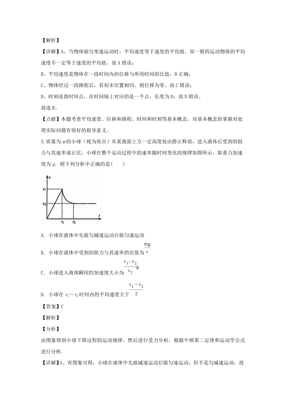 2018-2019学年高一物理上学期期末考试试题（含解析） (III).doc_第2页