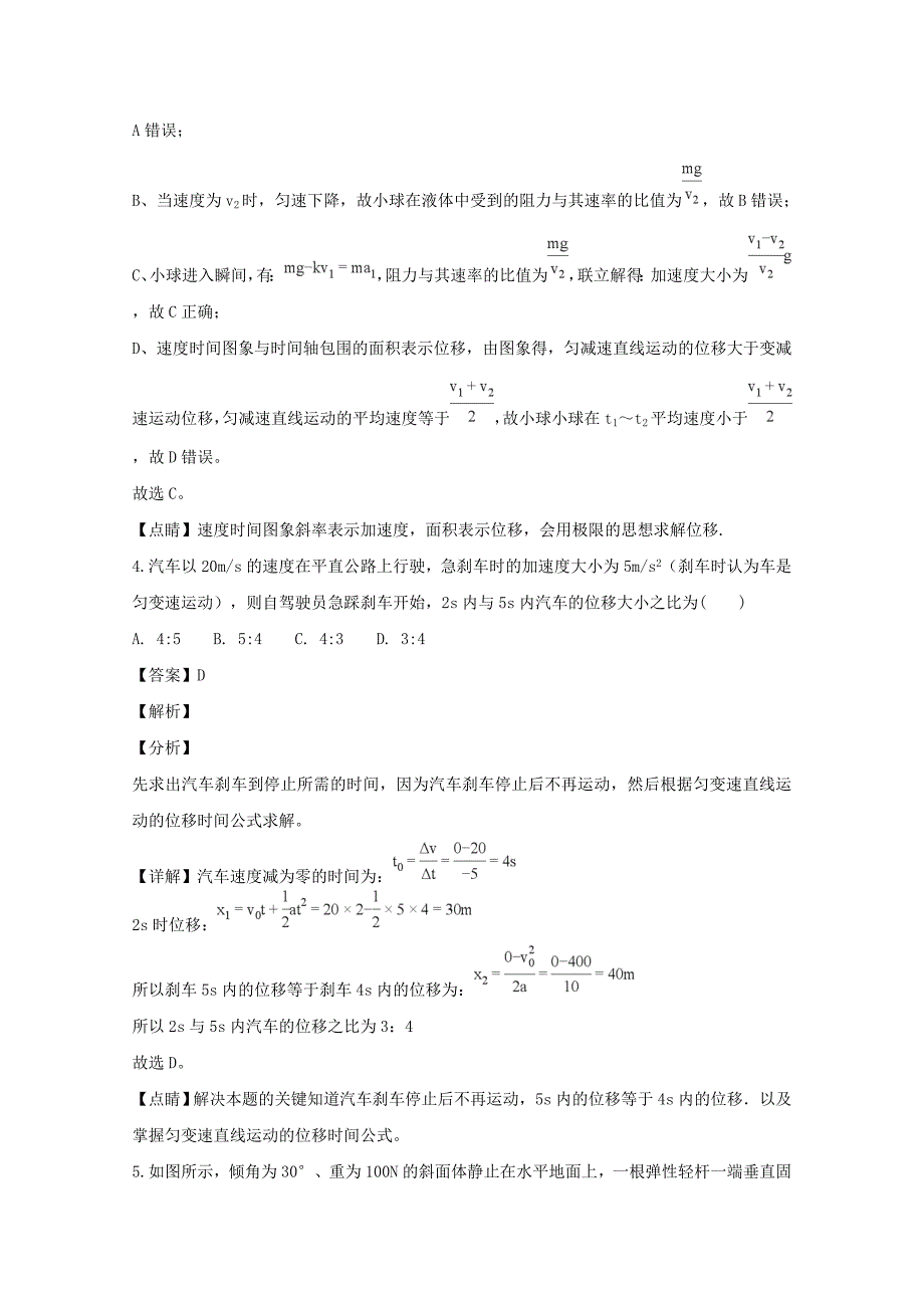 2018-2019学年高一物理上学期期末考试试题（含解析） (III).doc_第3页