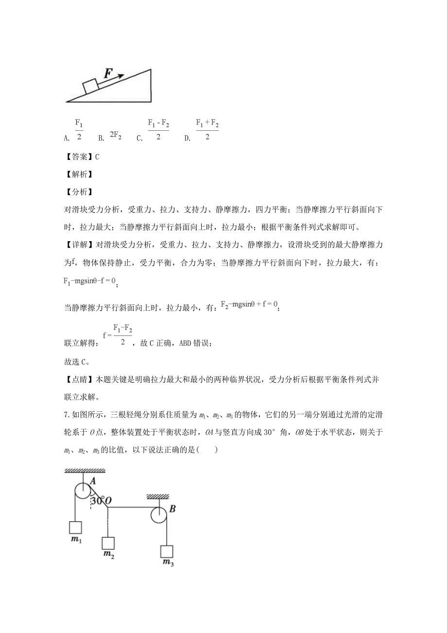 2018-2019学年高一物理上学期期末考试试题（含解析） (III).doc_第5页