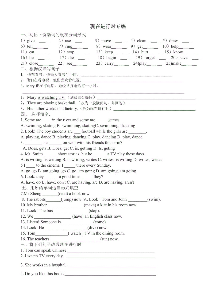 现在进行时专练_第1页