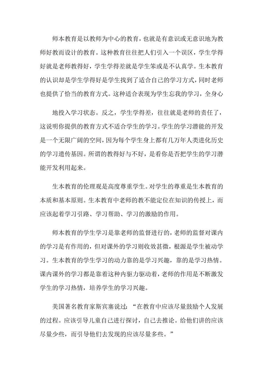 教育走向心得体会锦集五篇_第2页