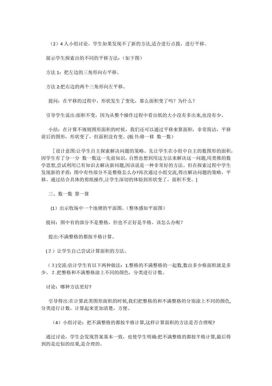 苏教版五年级数学面积是多少教案4_第3页