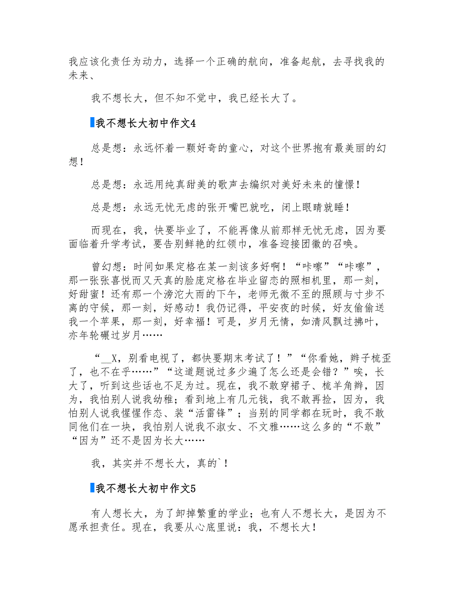 我不想长大初中作文6篇_第3页