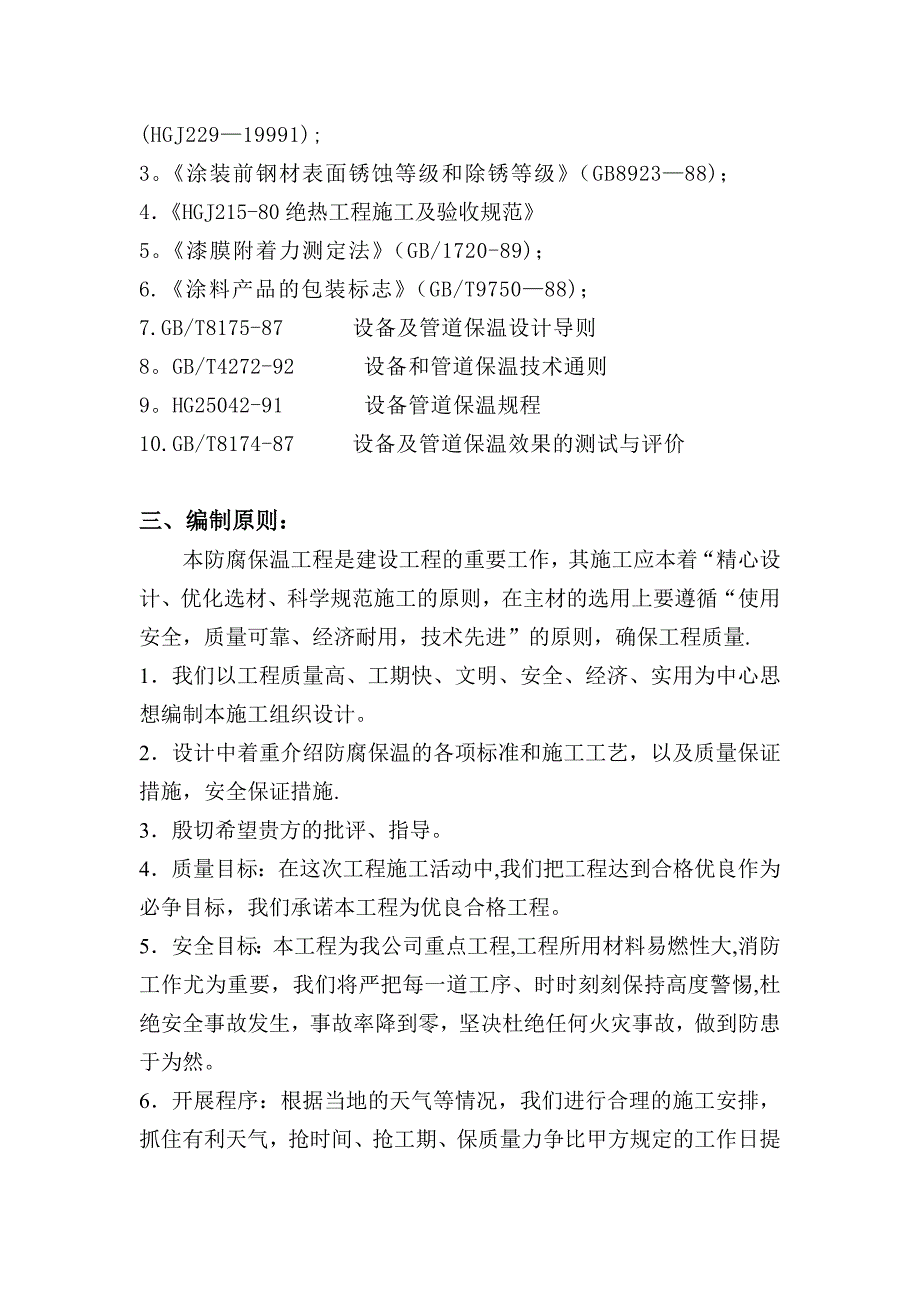 设备管道防腐保温施工方案_第3页