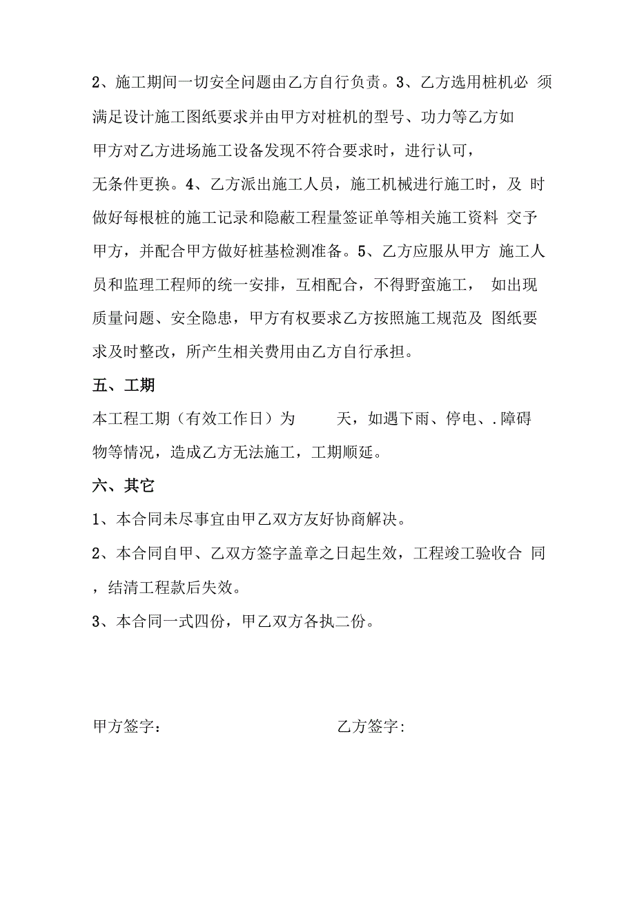 桩基劳务合同_第3页