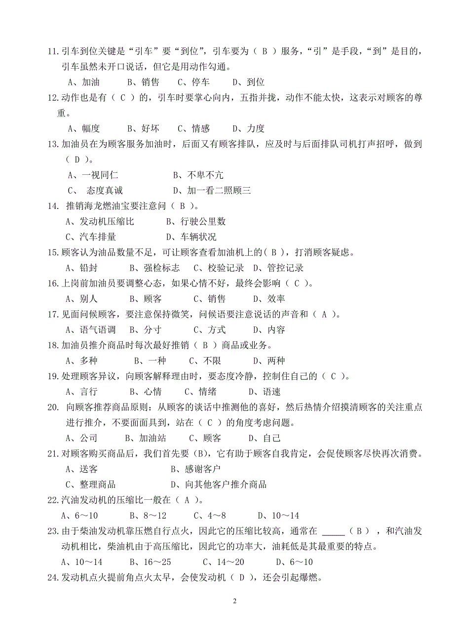 技能一加油服务技能笔试题库_第2页