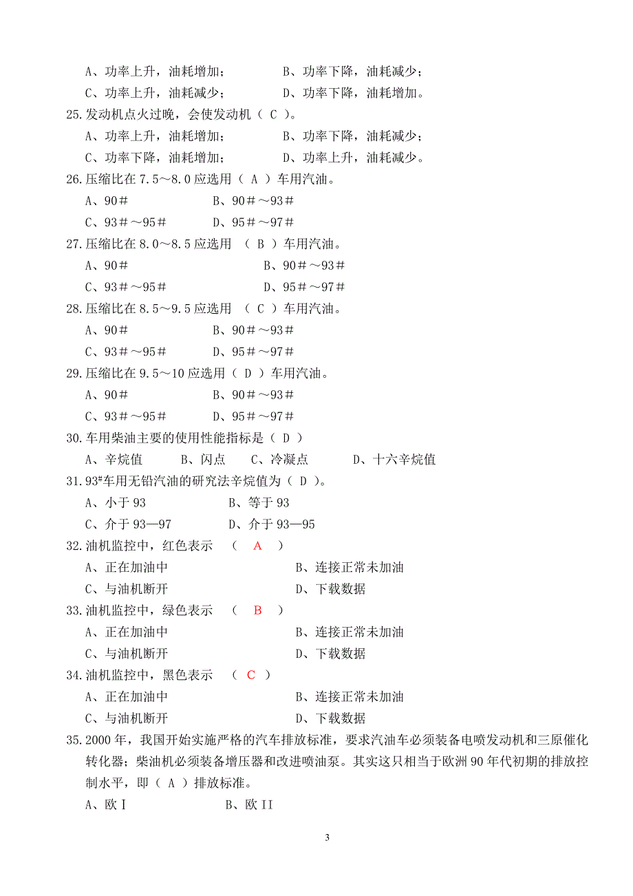 技能一加油服务技能笔试题库_第3页