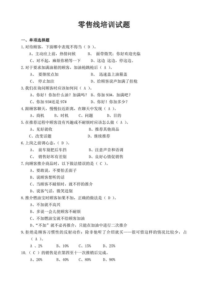 技能一加油服务技能笔试题库