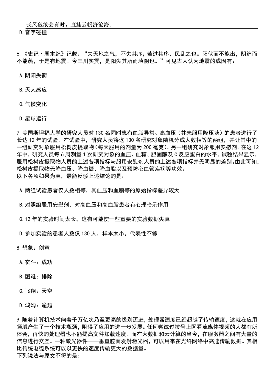 2023年06月江苏南通海安市人民法院招考聘用政府购买服务人员2人笔试参考题库附答案带详解_第3页