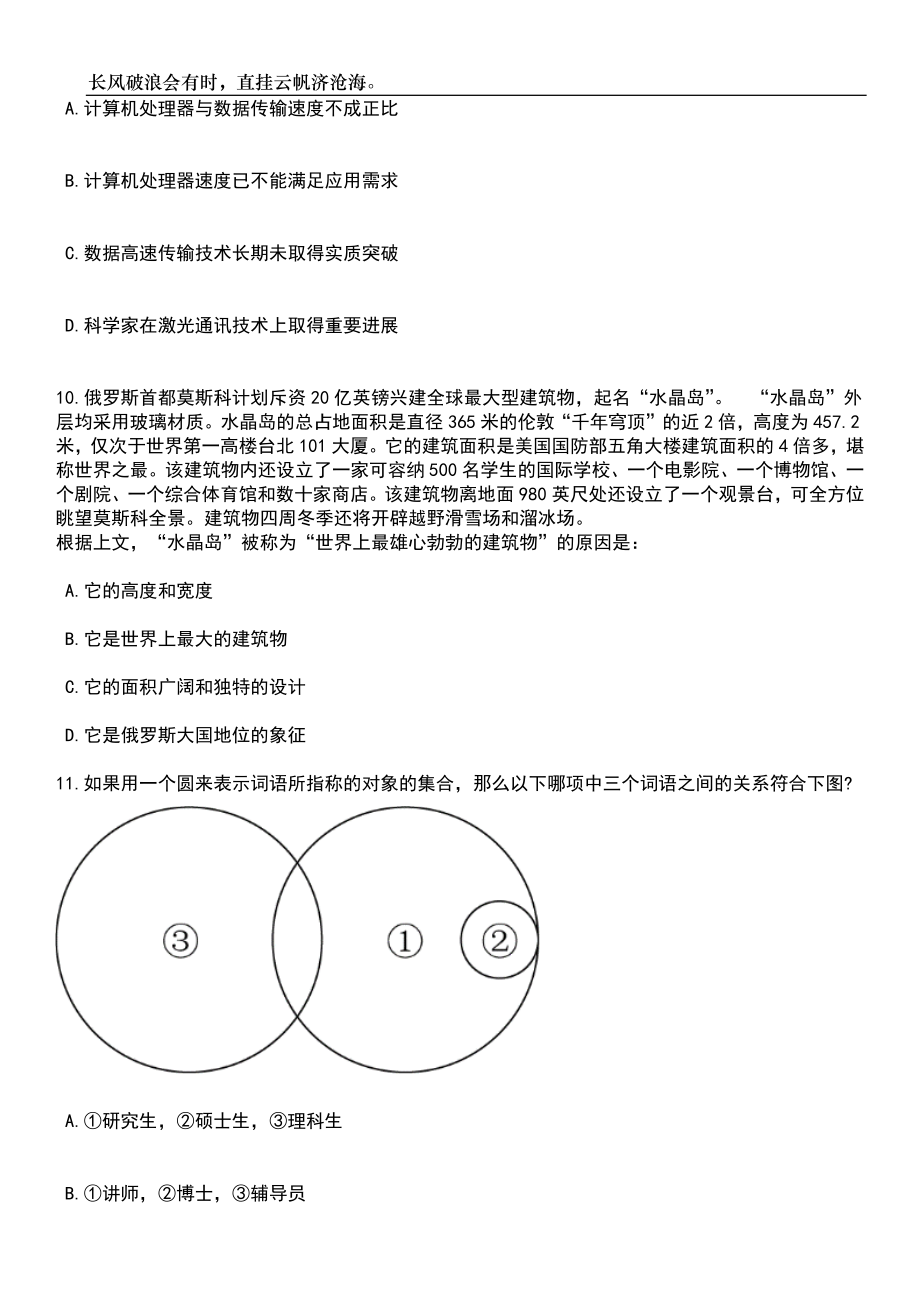 2023年06月江苏南通海安市人民法院招考聘用政府购买服务人员2人笔试参考题库附答案带详解_第4页