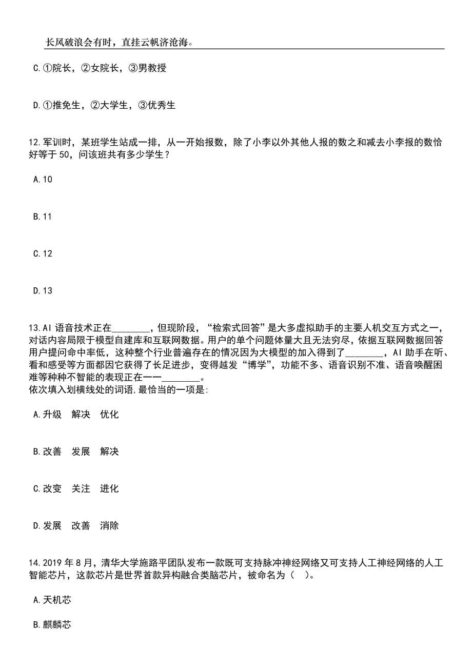 2023年06月江苏南通海安市人民法院招考聘用政府购买服务人员2人笔试参考题库附答案带详解_第5页