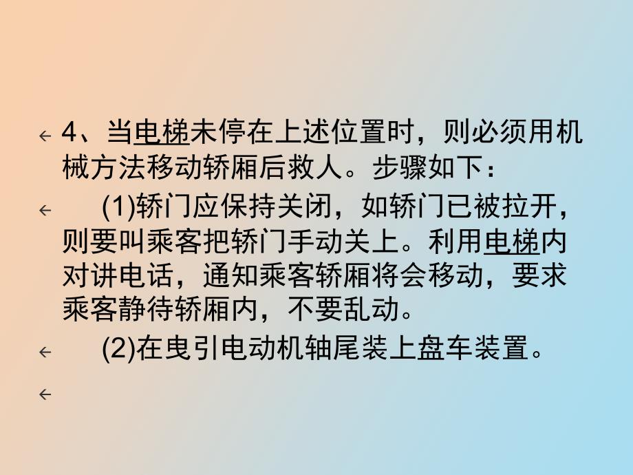 电梯常见故障及处理指南_第3页