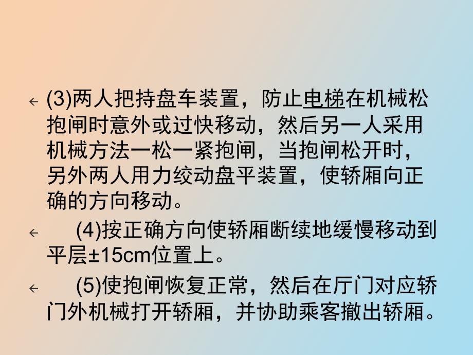 电梯常见故障及处理指南_第4页