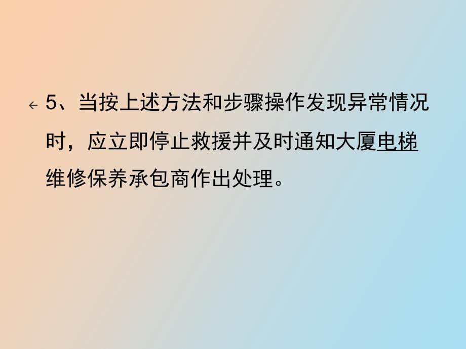 电梯常见故障及处理指南_第5页