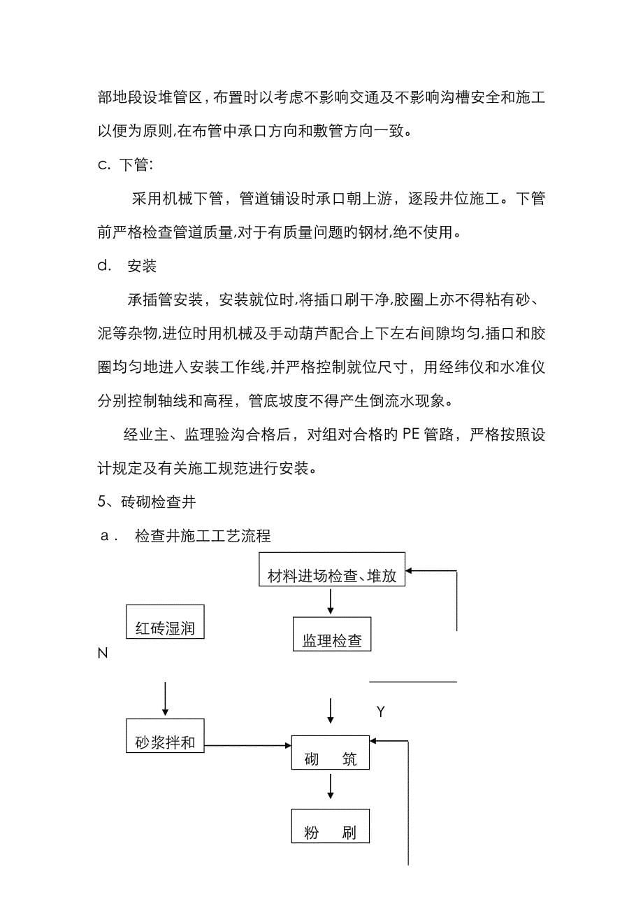 给排水(沟槽、下管、井)_第5页