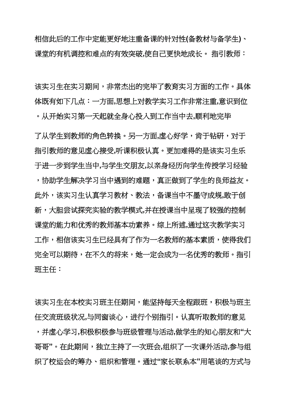 音乐作文之音乐实习生评语_第3页