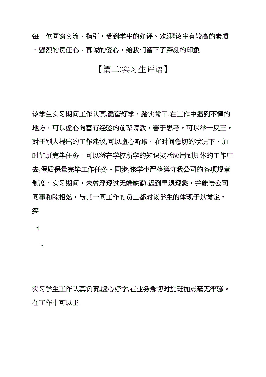 音乐作文之音乐实习生评语_第4页