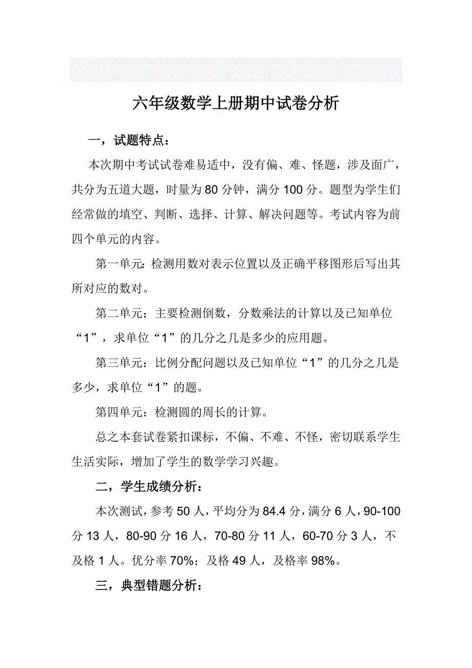 六年级数学上册期中试卷分_第1页
