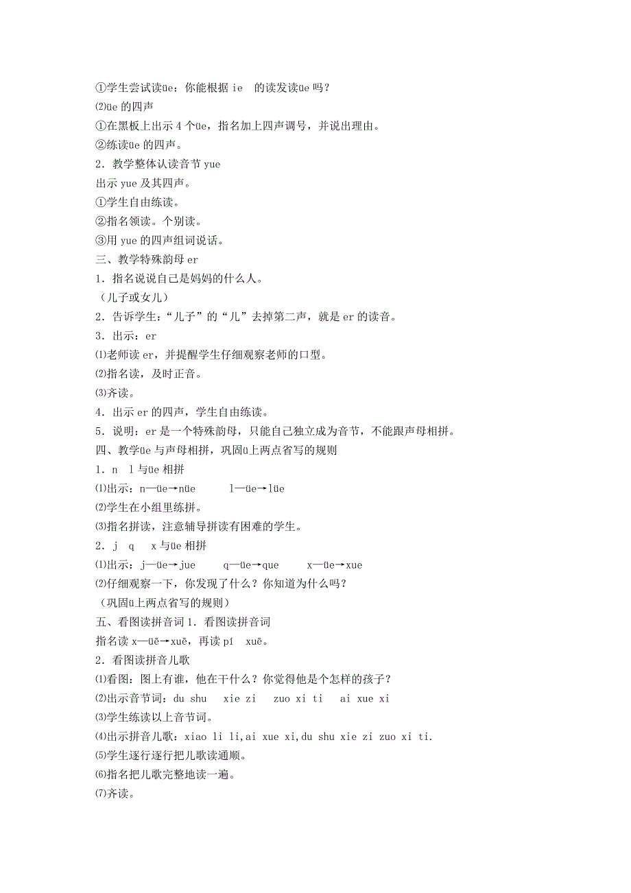 2022秋一年级语文上册 汉语拼音12《ie&#252;eer》教案 苏教版_第3页