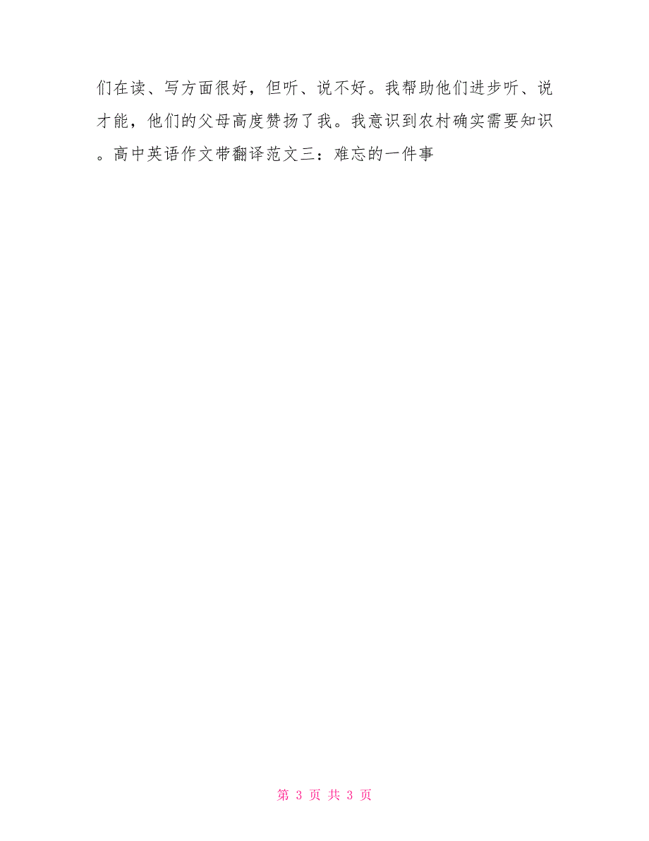 高中英语满分作文80词带翻译高中英语作文带翻译5篇_第3页