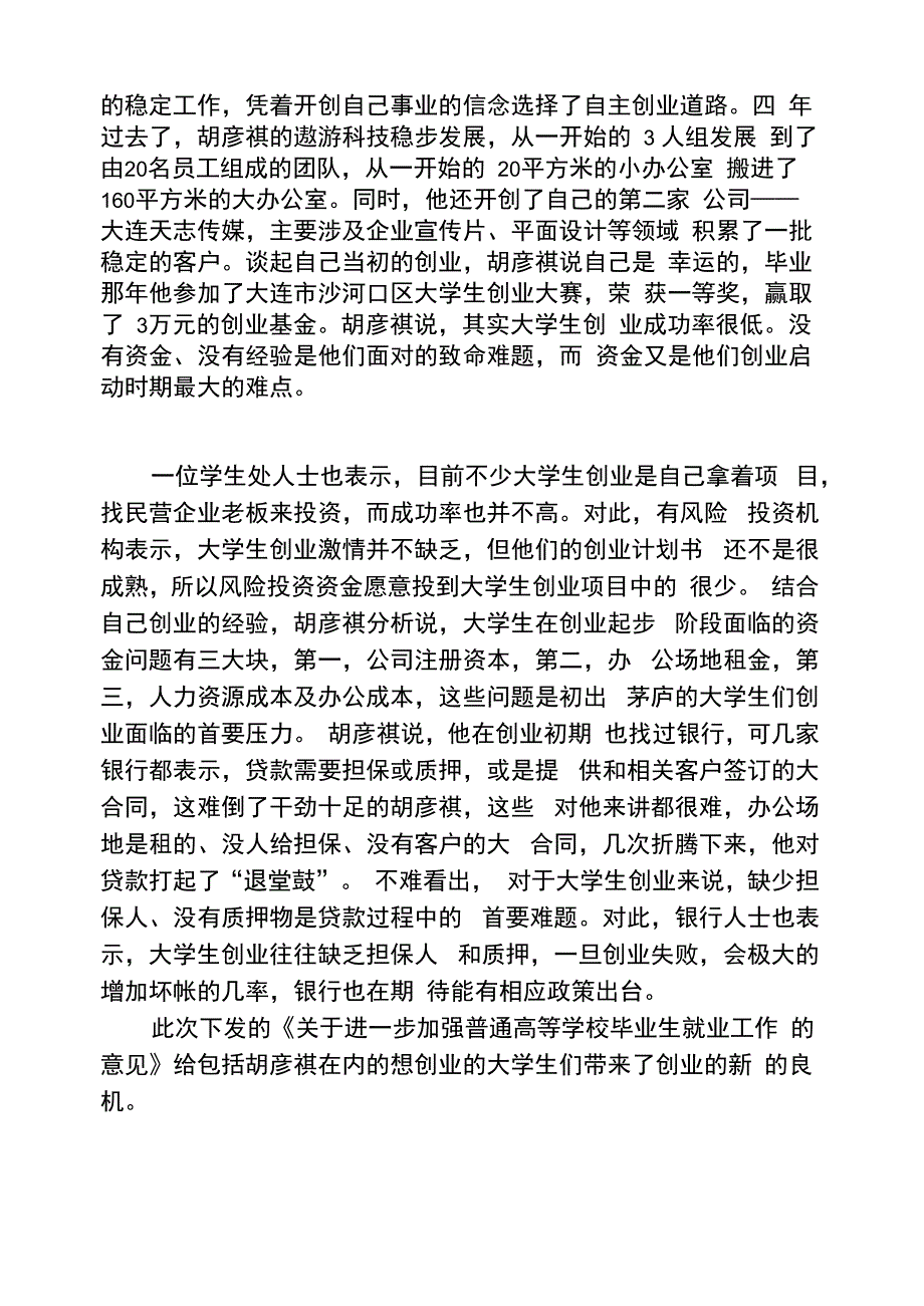 创业融资大学生创业融资的三种方式_第2页