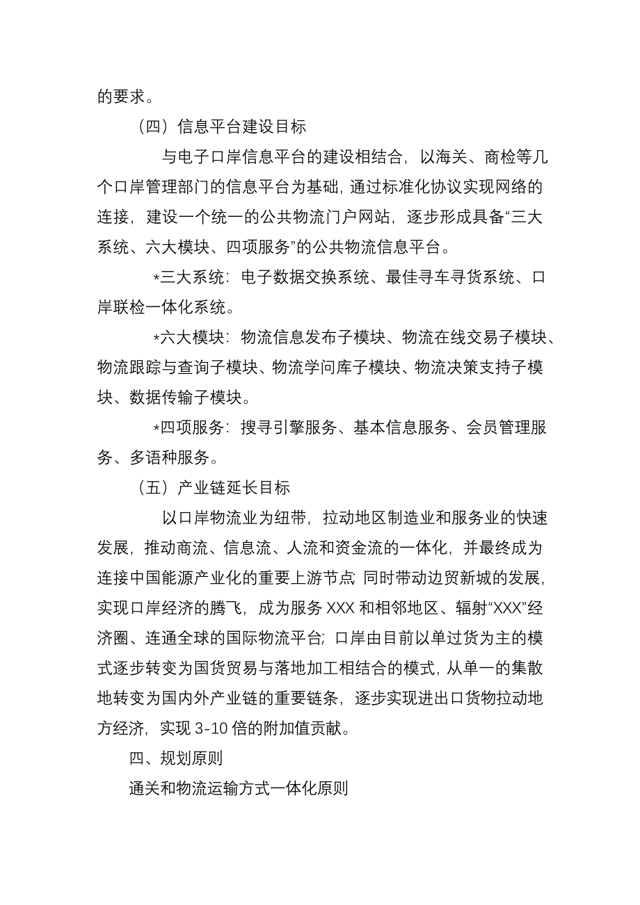 口岸物流业总体发展规划书_第3页