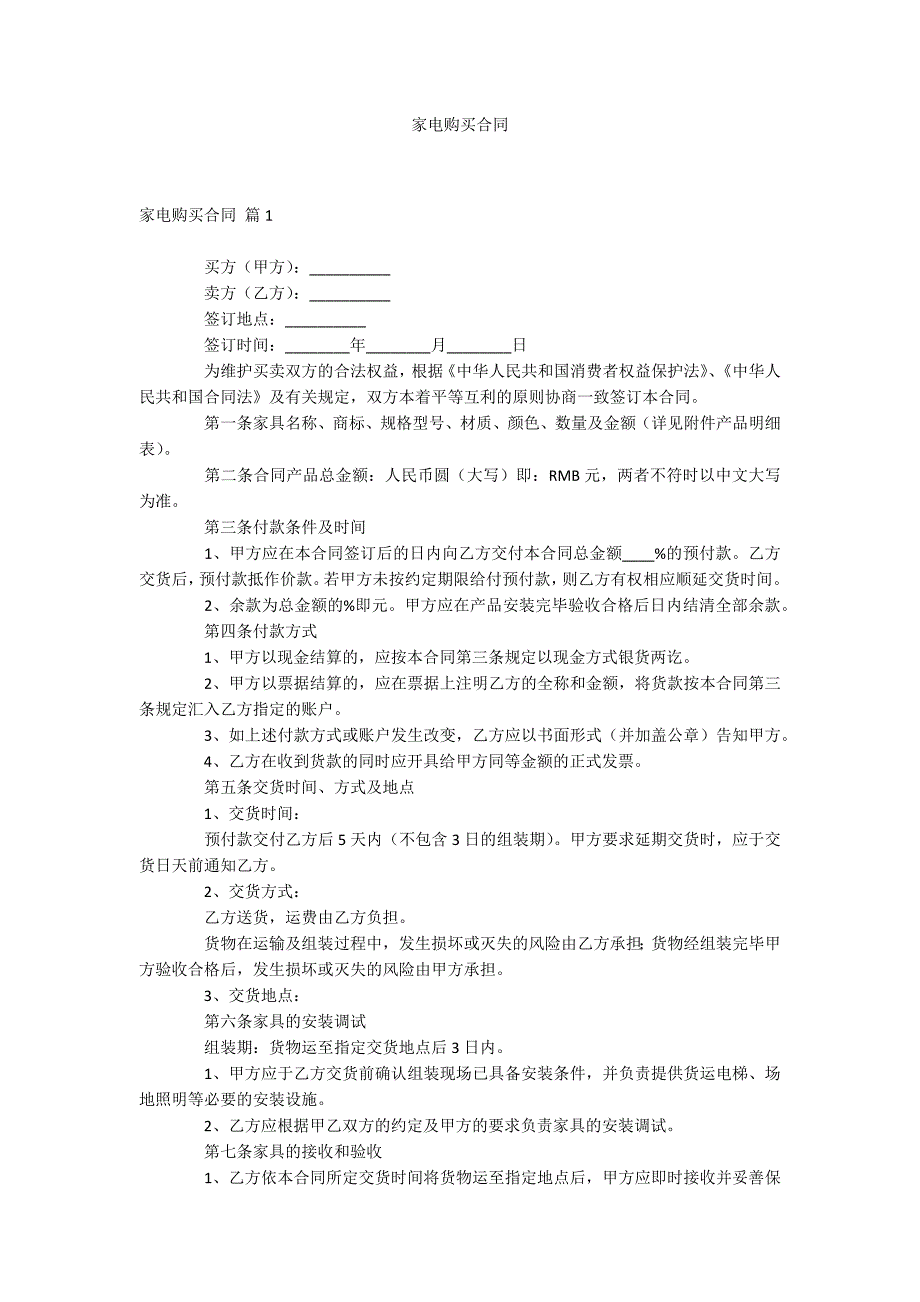 家电购买合同_第1页