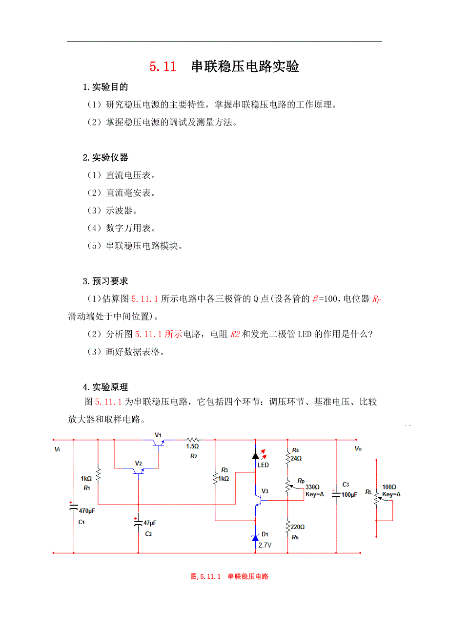 模拟电子技术基础：5-11串联稳压电路实验_第1页