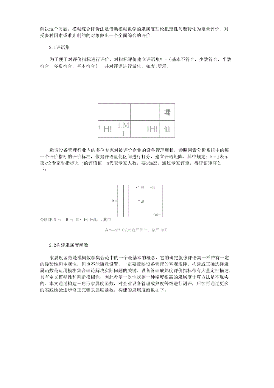 模糊综合评价方法在设备管理成熟度测评中的应用_第2页