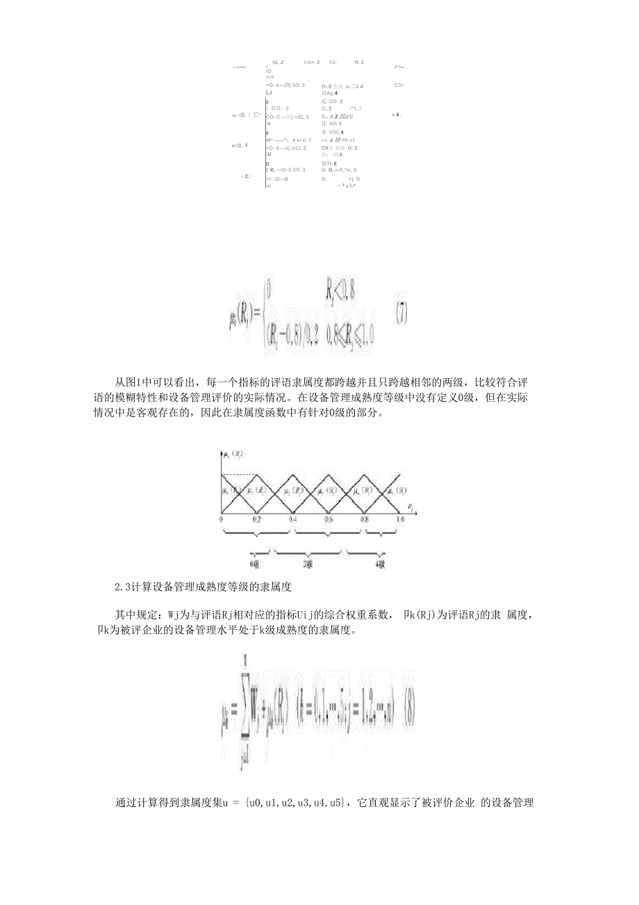 模糊综合评价方法在设备管理成熟度测评中的应用_第3页