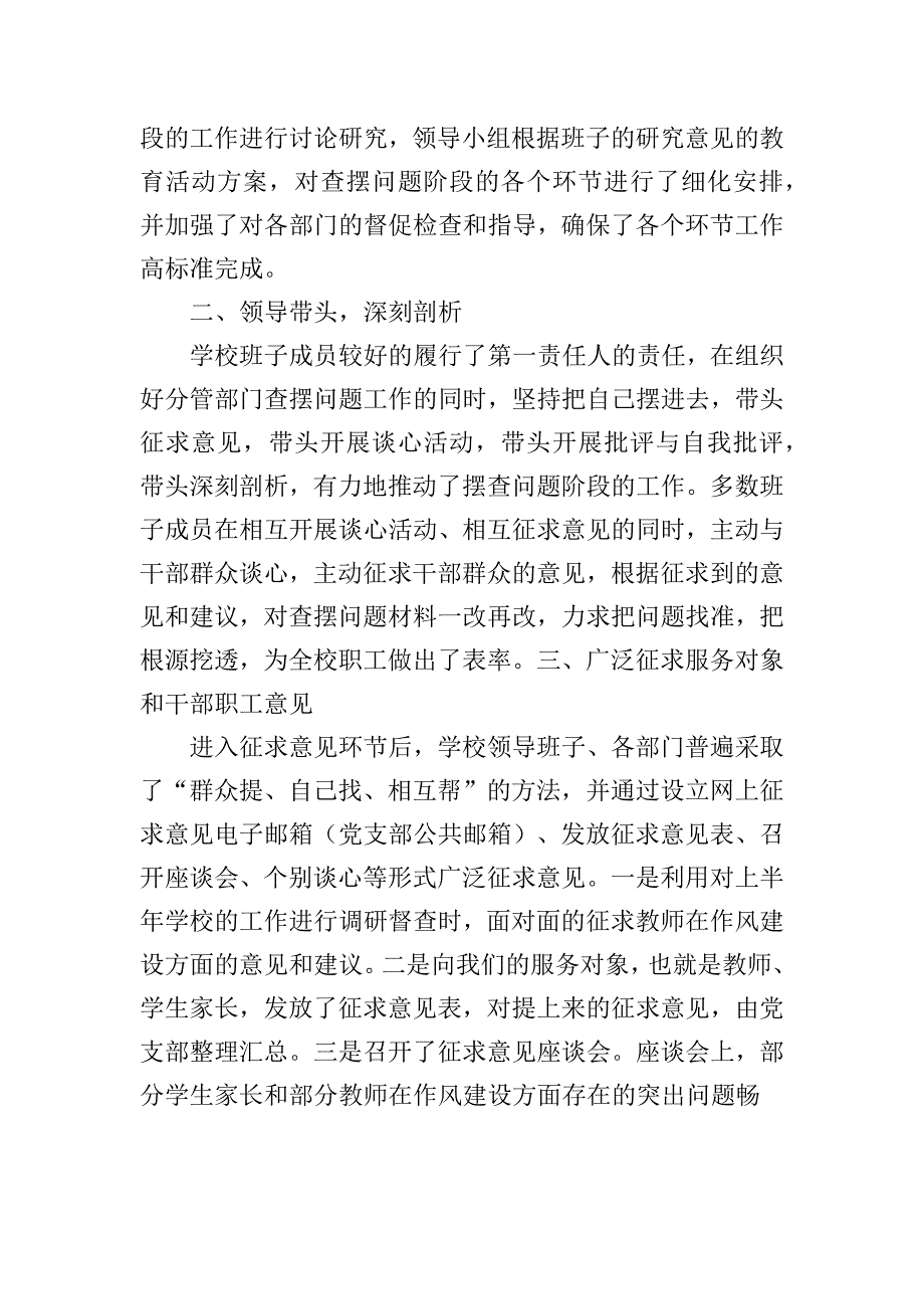 深入开展加强纪律作风建设教育活动查摆问题阶段总结.docx_第2页