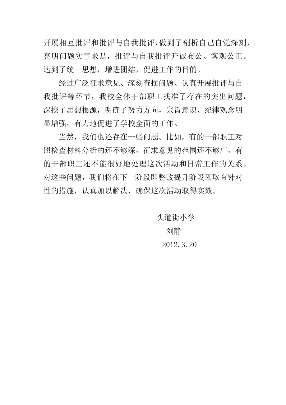 深入开展加强纪律作风建设教育活动查摆问题阶段总结.docx_第4页