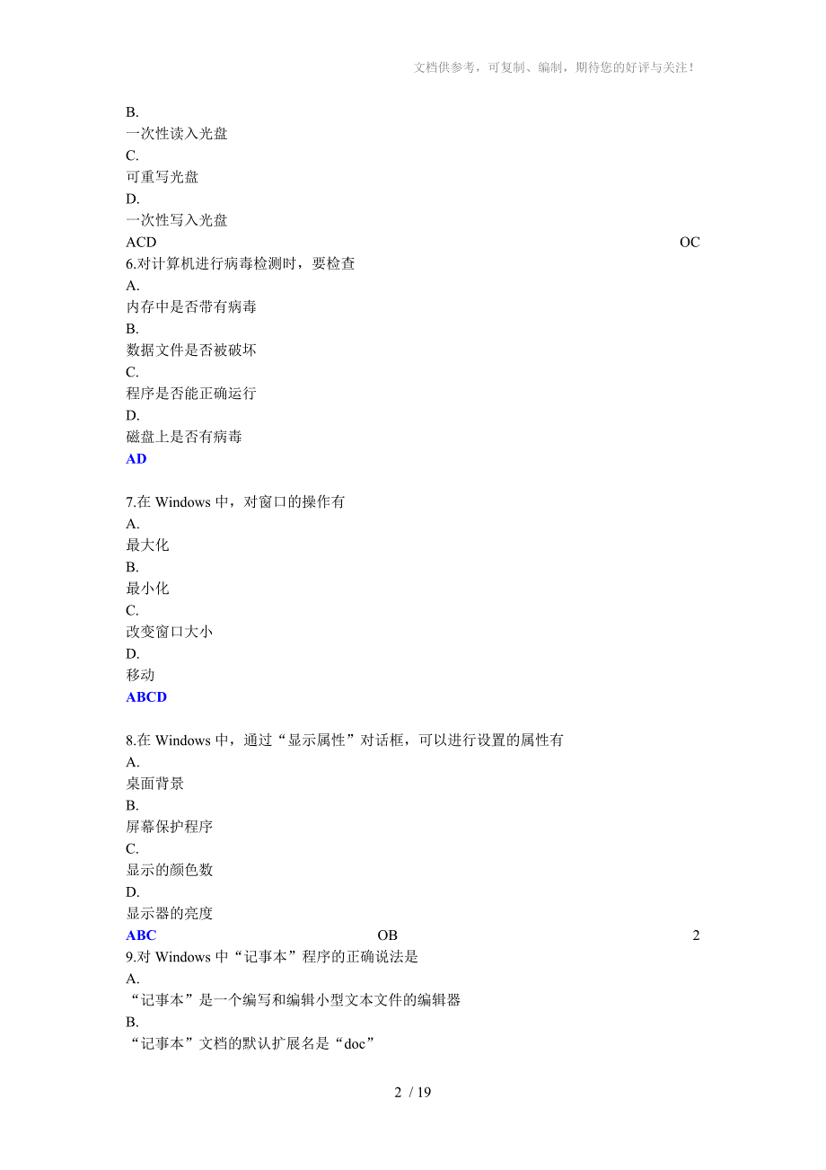 计算机无纸化多选题_第2页