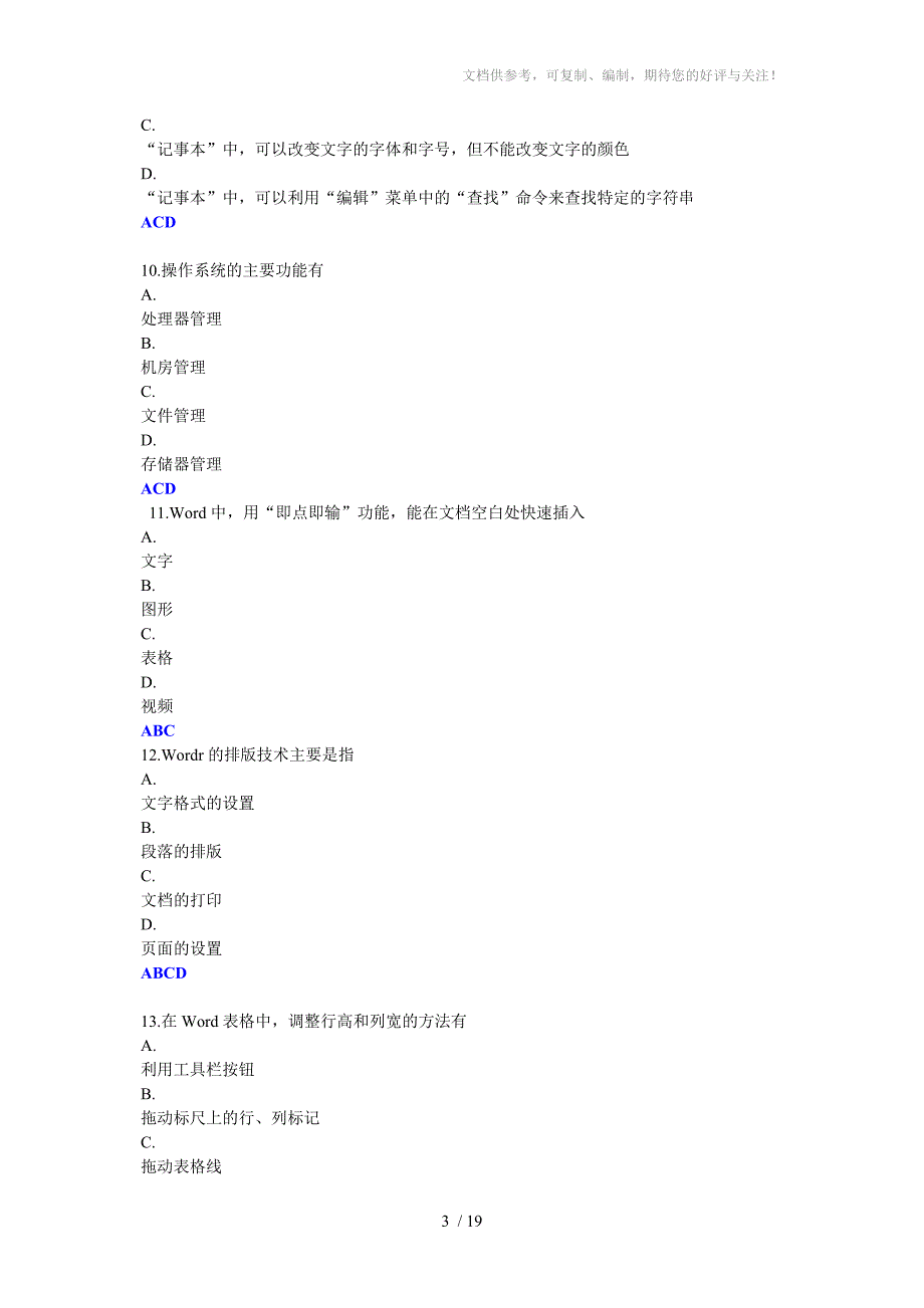 计算机无纸化多选题_第3页