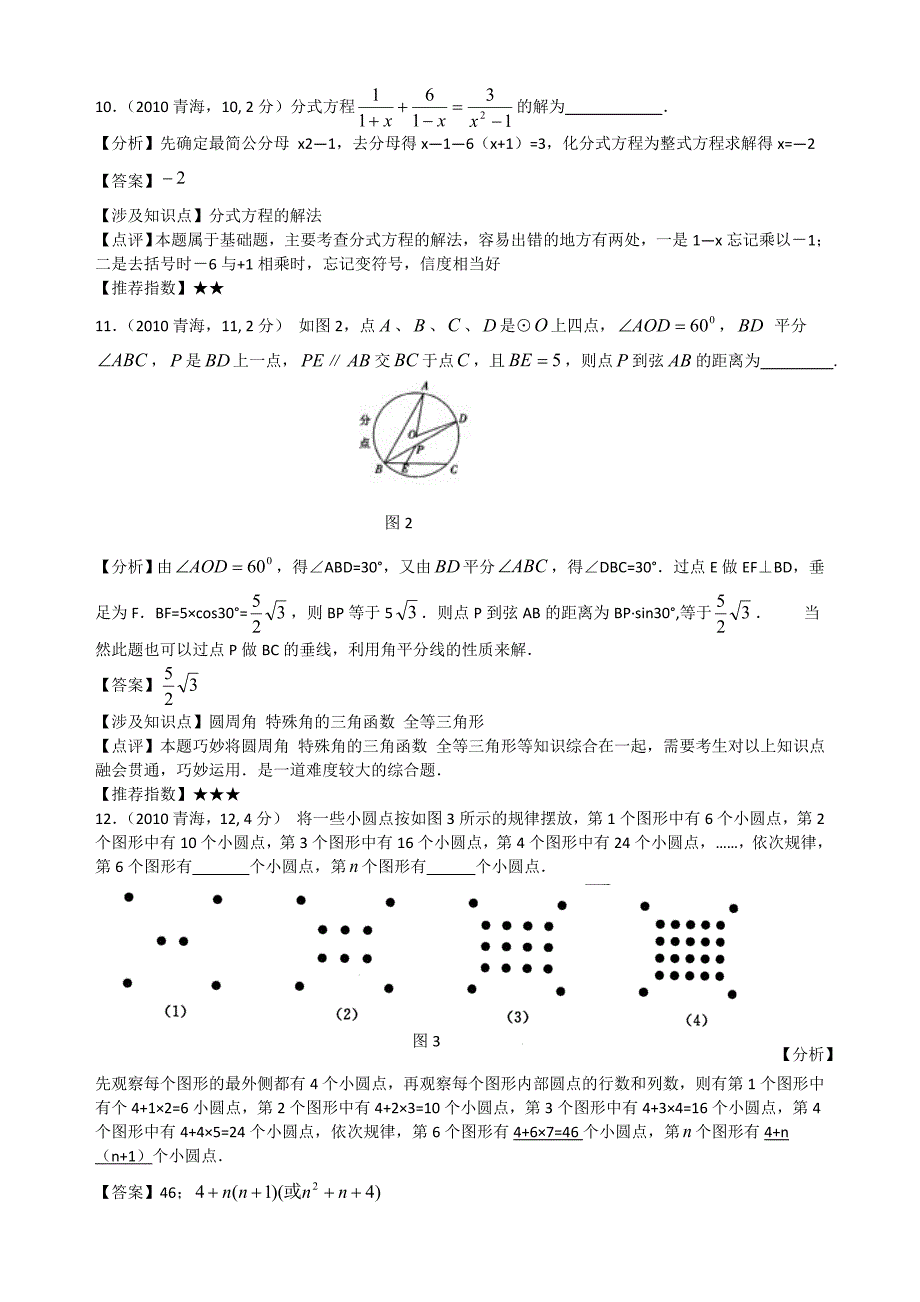 2010年青海省中考数学试卷_第3页