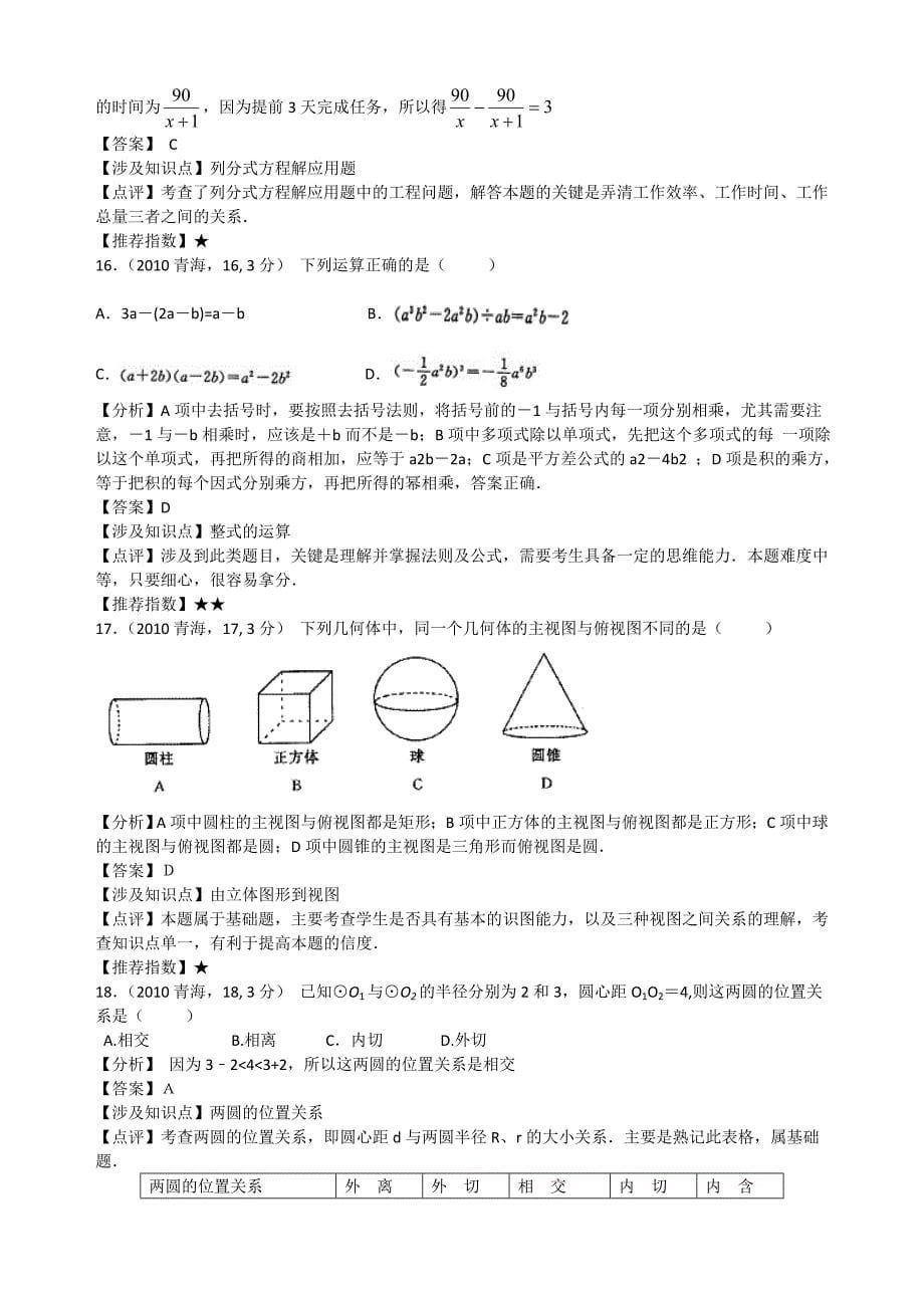 2010年青海省中考数学试卷_第5页