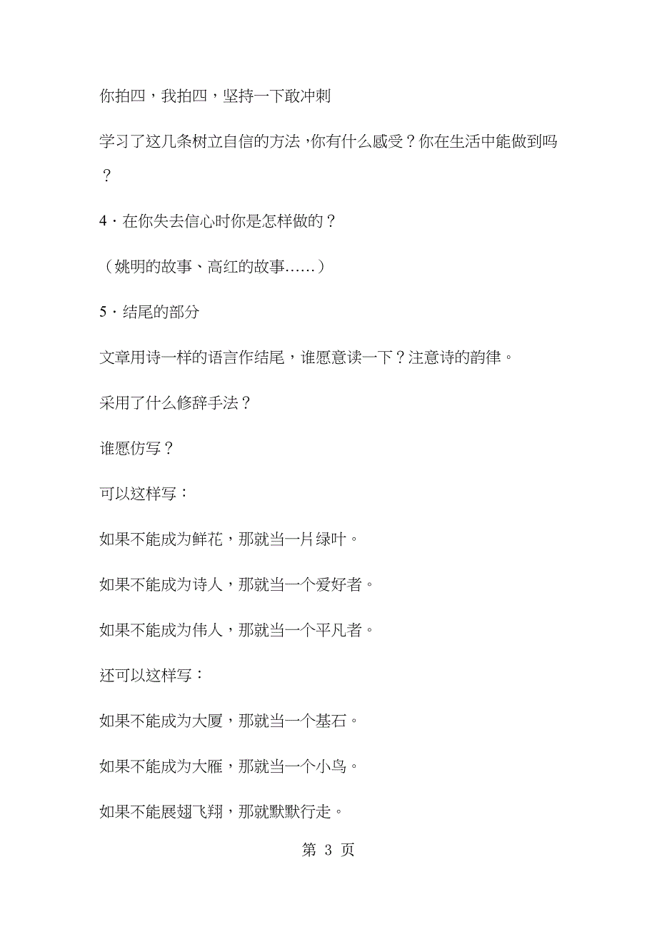 2023年六年级上册语文教案2做一个最好的你北师大版2.docx_第3页